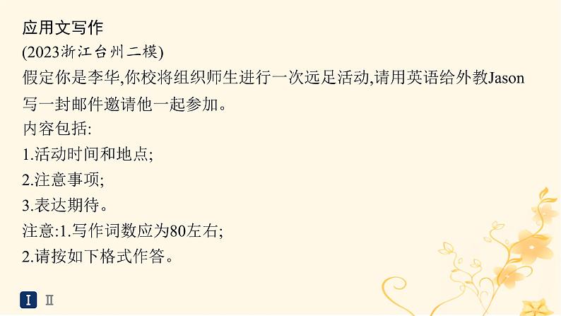 适用于新高考新教材2024版高考英语二轮复习专项能力提升练“应用文+读后续写”组合练4课件第2页