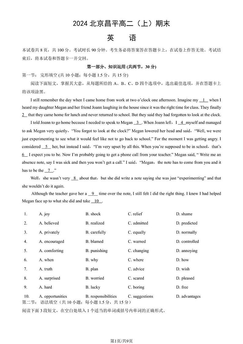 2024年北京昌平区高二上学期期末英语试题及答案第1页
