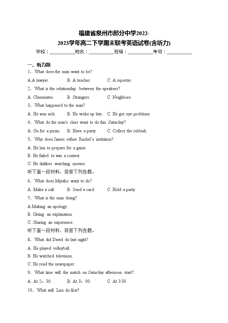 福建省泉州市部分中学2022-2023学年高二下学期末联考英语试卷(含答案)01