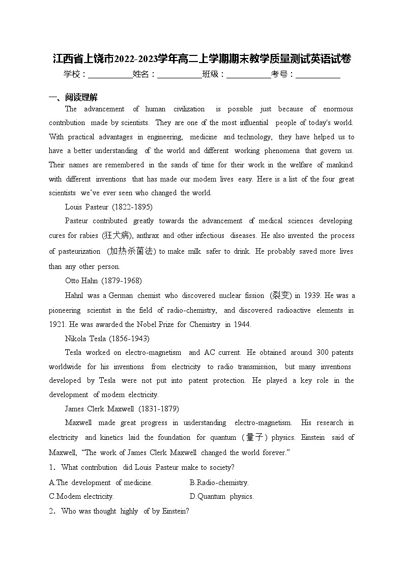 江西省上饶市2022-2023学年高二上学期期末教学质量测试英语试卷(含答案)第1页