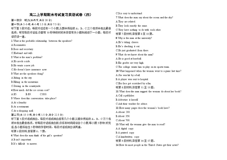 03，河北青龙满族自治县平方子乡中学2023-2024学年高二上学期英语期末考试复习试卷（四）第1页