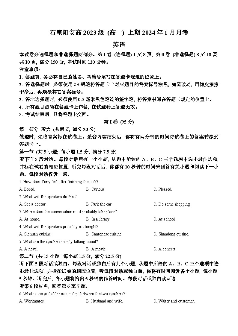 07，四川省成都市石室阳安中学2023-2024学年高一上学期1月月考英语试题(无答案)01