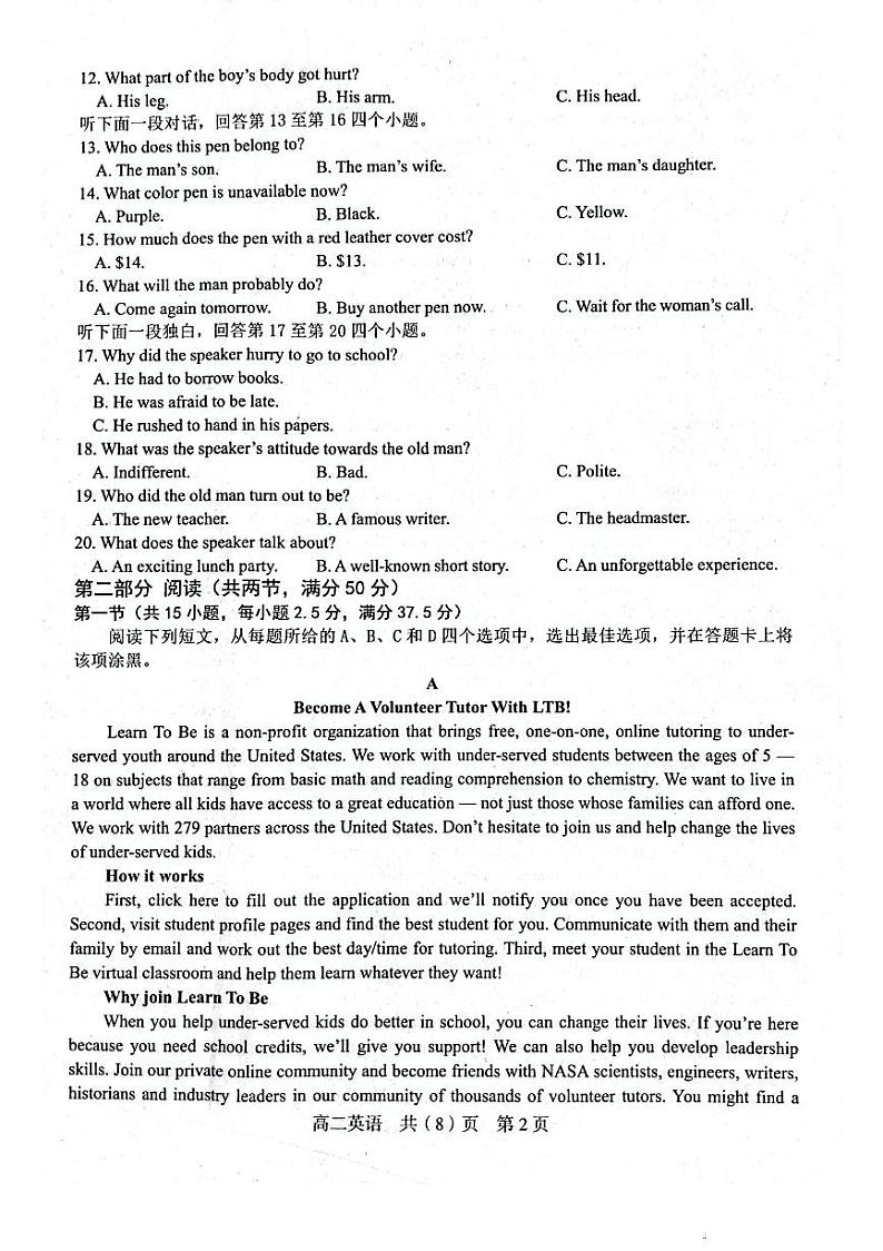 11，辽宁省部分高中2023-2024学年高二上学期期末考试英语试题第2页