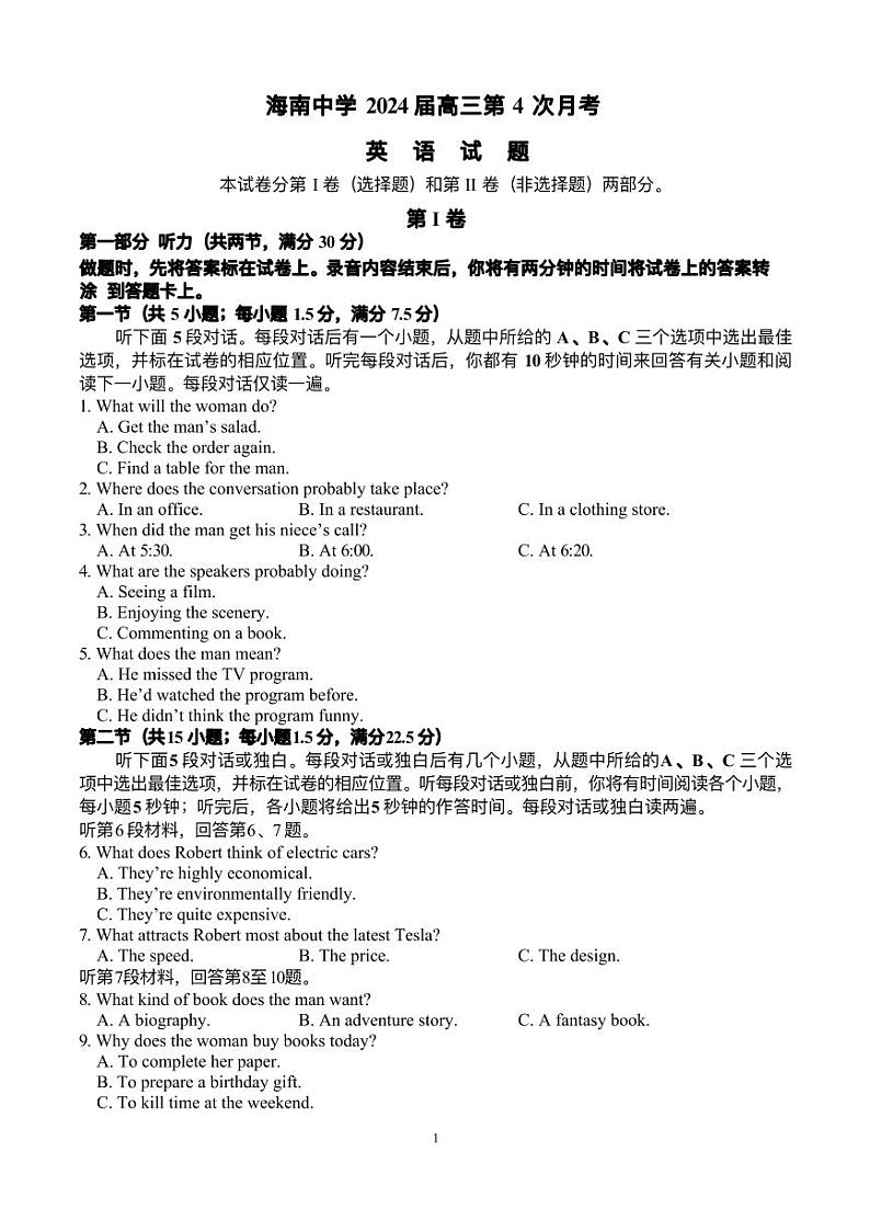 13，海南省海南中学2024届高三上学期第4次月考英语试题第1页