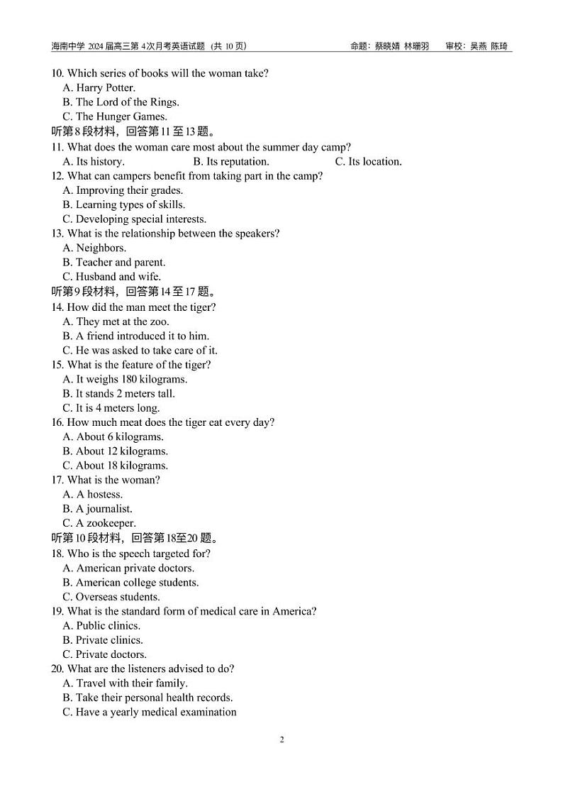 13，海南省海南中学2024届高三上学期第4次月考英语试题第2页