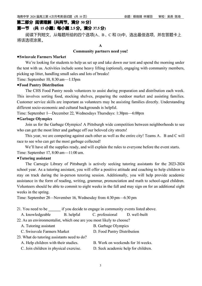 13，海南省海南中学2024届高三上学期第4次月考英语试题第3页