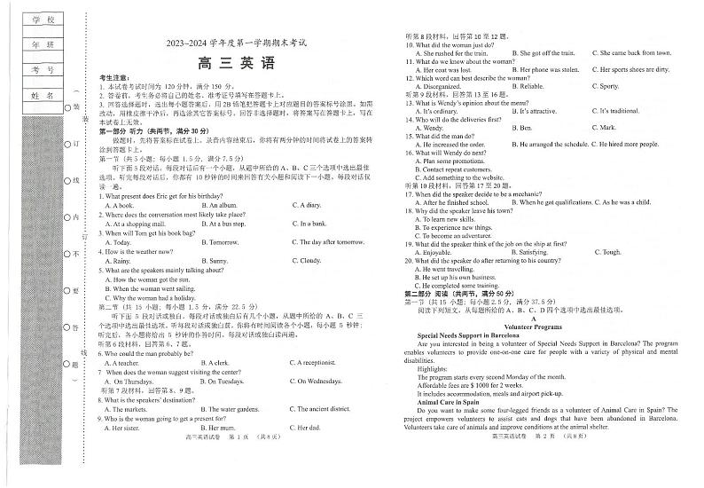 19，辽宁省锦州市2023-2024学年高三上学期1月期末英语试题01