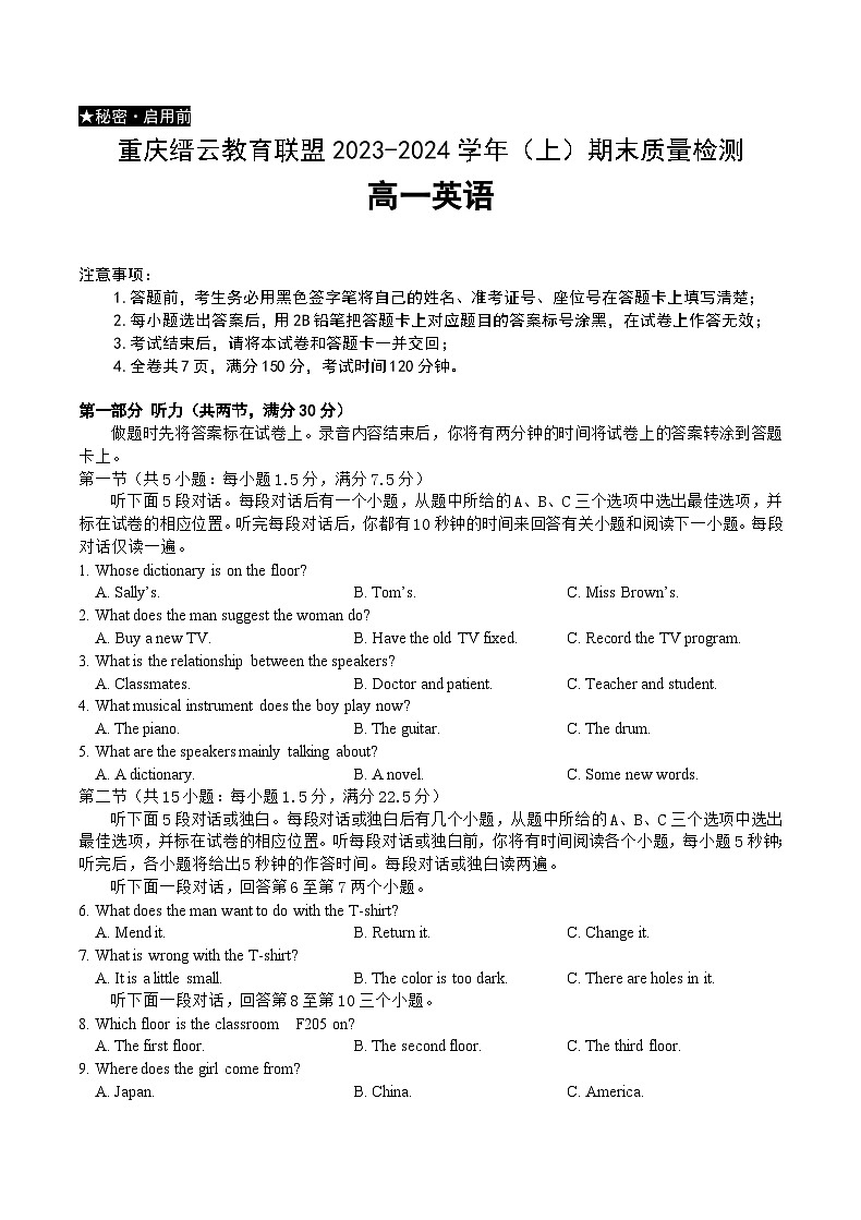 20，重庆市2023-2024学年高一上学期1月期末英语试题01