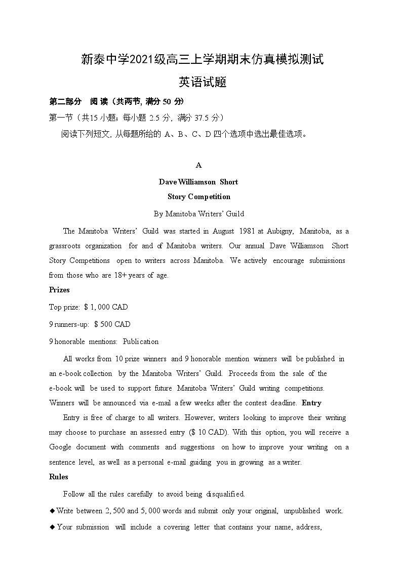 24，山东省泰安新泰市某校2023-2024学年高三上学期期末仿真模拟英语试题01