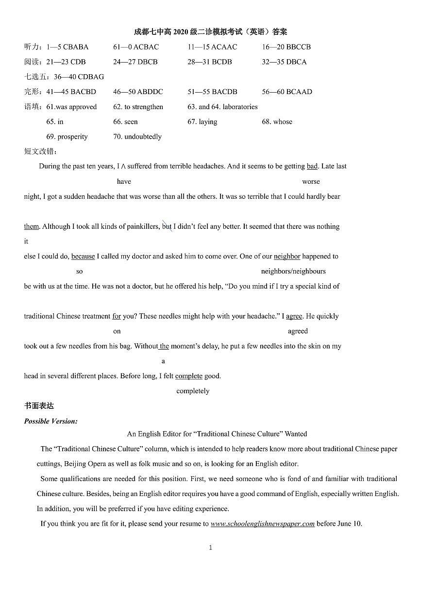 成都七中高2020级高三二诊模拟考试答案第1页