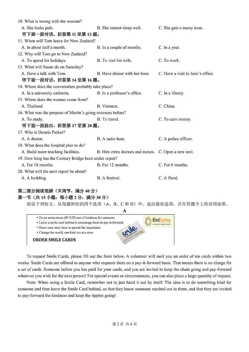 成都七中高2020级高三“二诊”模拟考试第2页