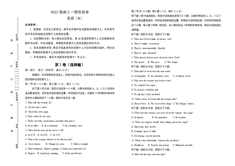 2022届高三一模测验卷 英语 B卷 答案版第1页