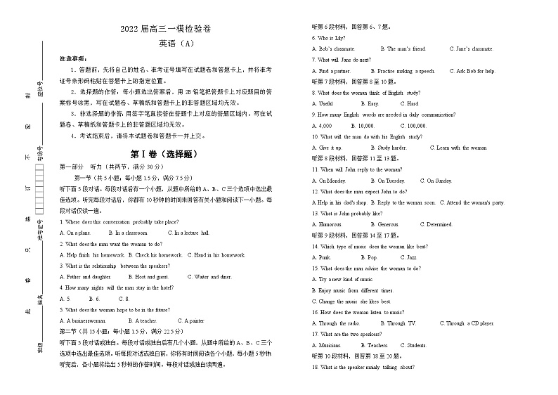 2022届高三一模检验卷 英语 A卷 学生版01