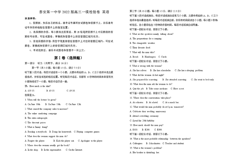 泰安第一中学2022届高三一模检验卷 英语答案版01