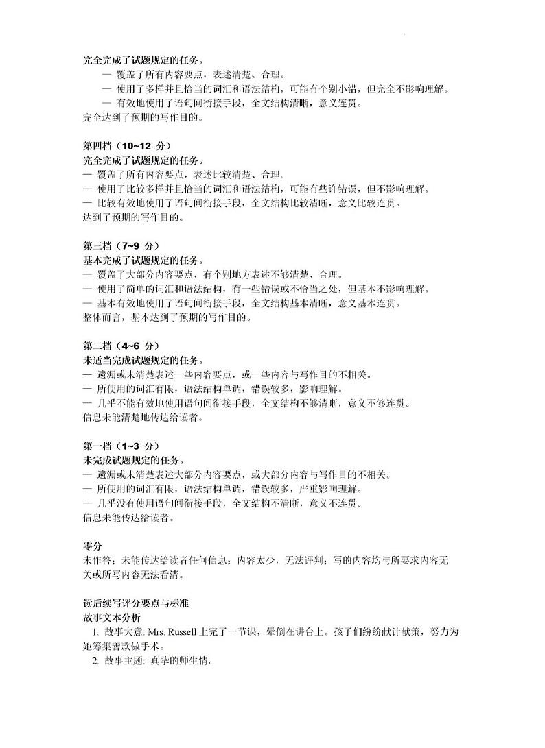 广东省深圳市罗湖区2023-2024学年高三上学期1月期末英语试题03