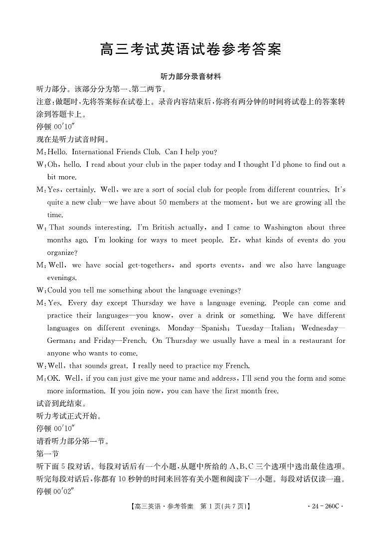 2024辽宁省县级重点高中协作体高三上学期末考试英语含答案01