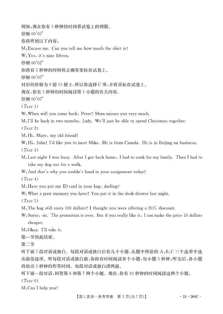 2024辽宁省县级重点高中协作体高三上学期末考试英语含答案02