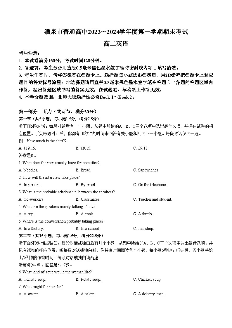 2024酒泉普通高中高二上学期期末考试英语无答案01