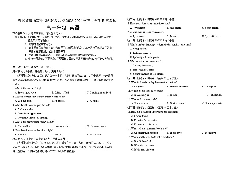 2024普通高中G6教考联盟高一上学期1月期末考试英语含解析01