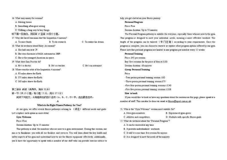 2024普通高中G6教考联盟高一上学期1月期末考试英语含解析02