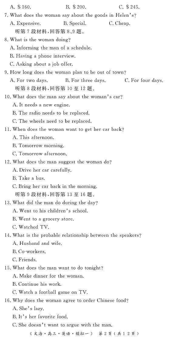 2024届湖北省黄冈八模高三模拟考试（一）英语02