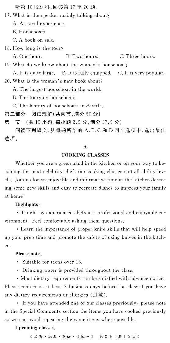 2024届湖北省黄冈八模高三模拟考试（一）英语03