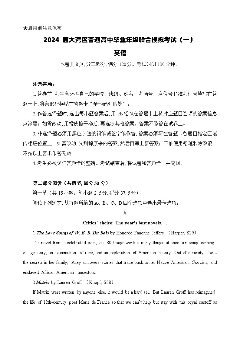 广东省大湾区2024届高三上学期联合模拟考试（一）英语01