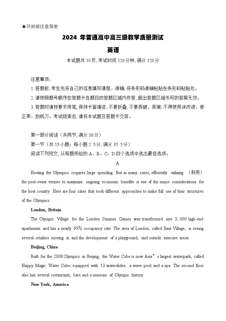 广东省汕尾市2023-2024学年高三上学期1月期末英语试题第1页