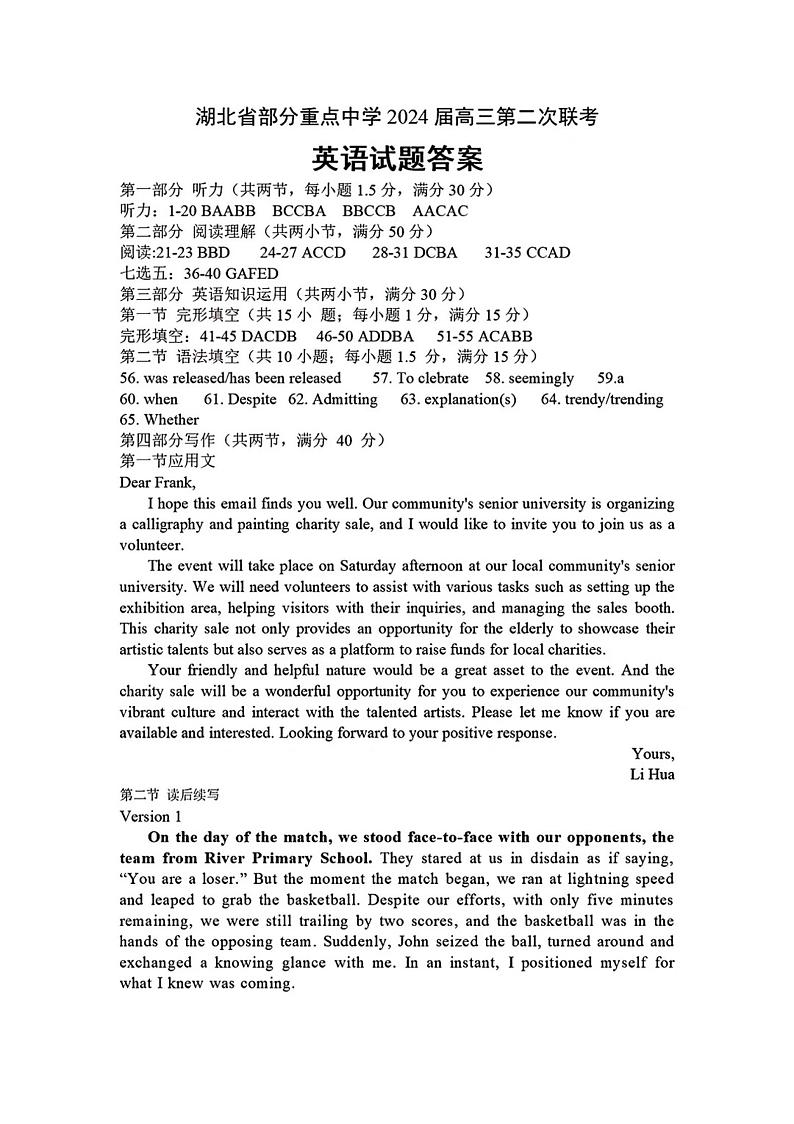 湖北省部分重点中学2023-2024学年高三上学期第二次联考英语试题01