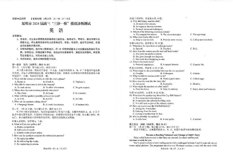 云南省昆明市2024届高三“三诊一模”摸底诊断测试英语01
