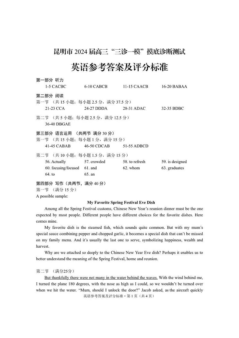 云南省昆明市2024届高三“三诊一模”摸底诊断测试英语01