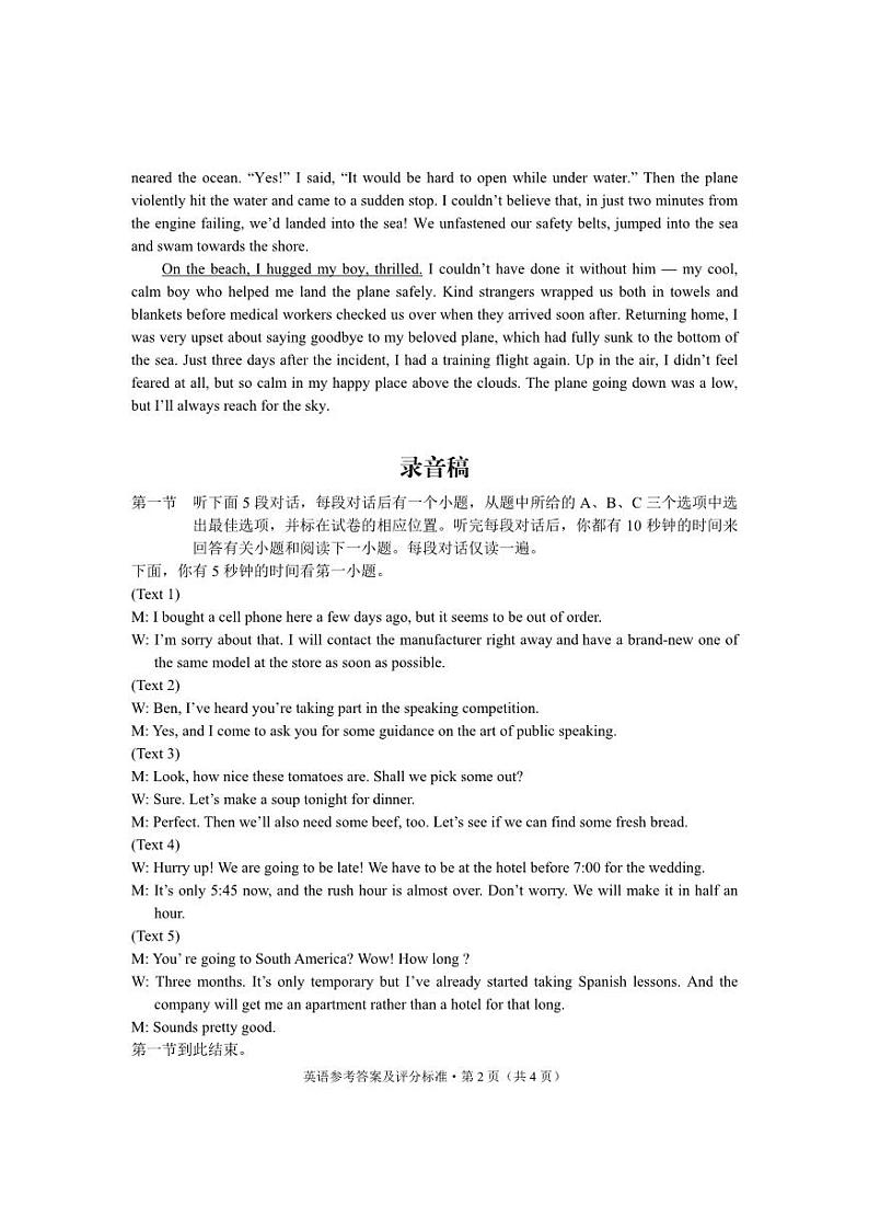 云南省昆明市2024届高三“三诊一模”摸底诊断测试英语02