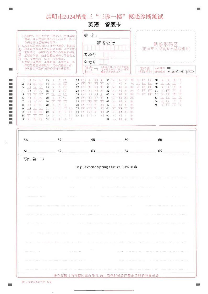 云南省昆明市2024届高三“三诊一模”摸底诊断测试英语01