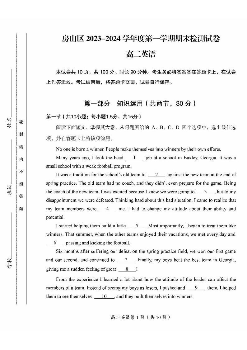 2023-2024学年北京房山区高二上学期期末英语试题及答案01