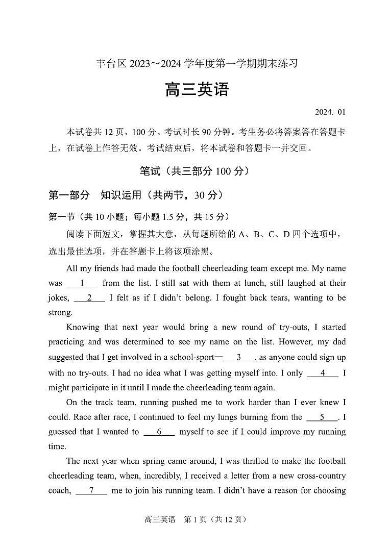 2024北京丰台高三（上）期末英语试题及答案第1页
