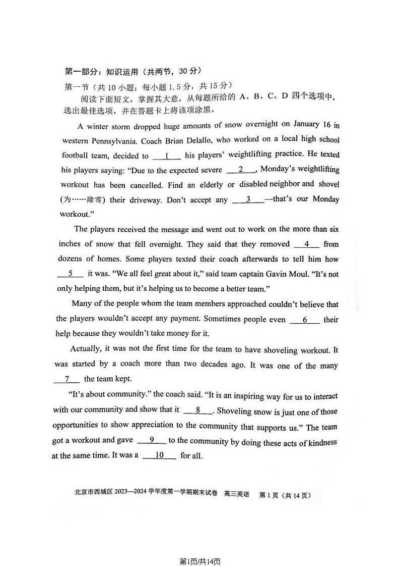 2024北京西城高三（上）期末英语试题及答案01