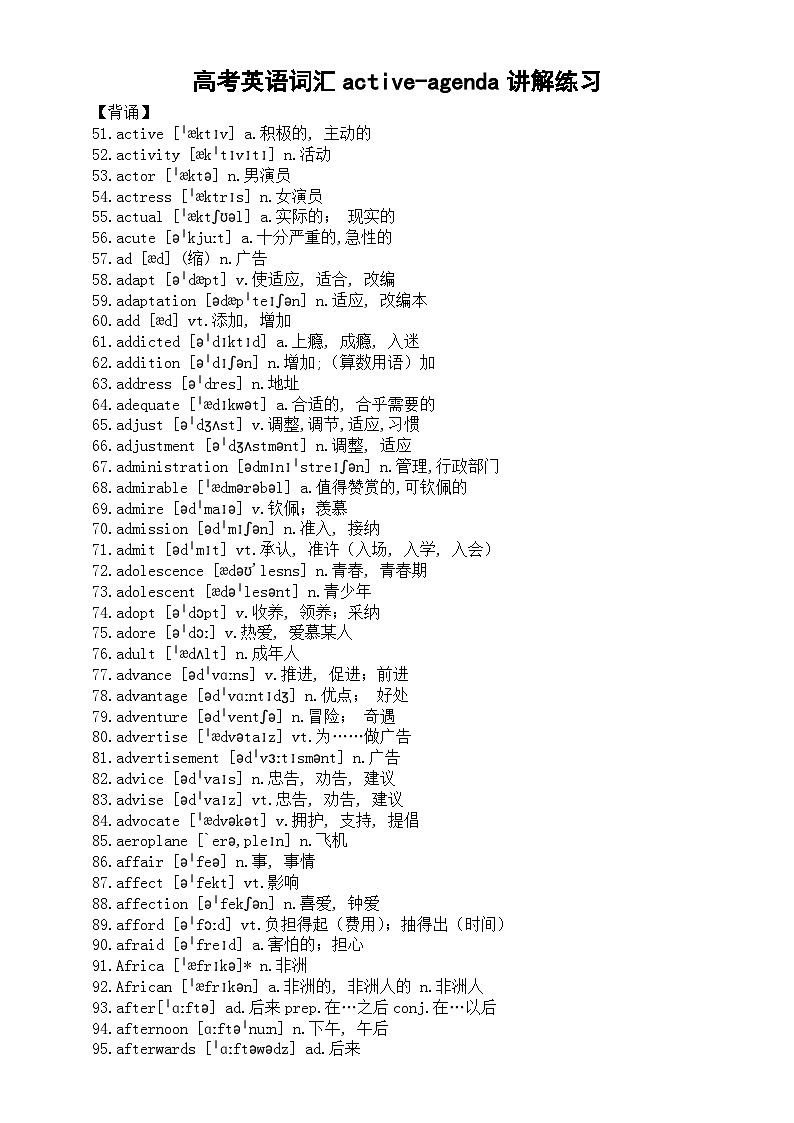 高中英语2024届高考词汇active-agenda讲解练习（英汉互译+词形转换+短语提炼+单句填空+语篇填空）01