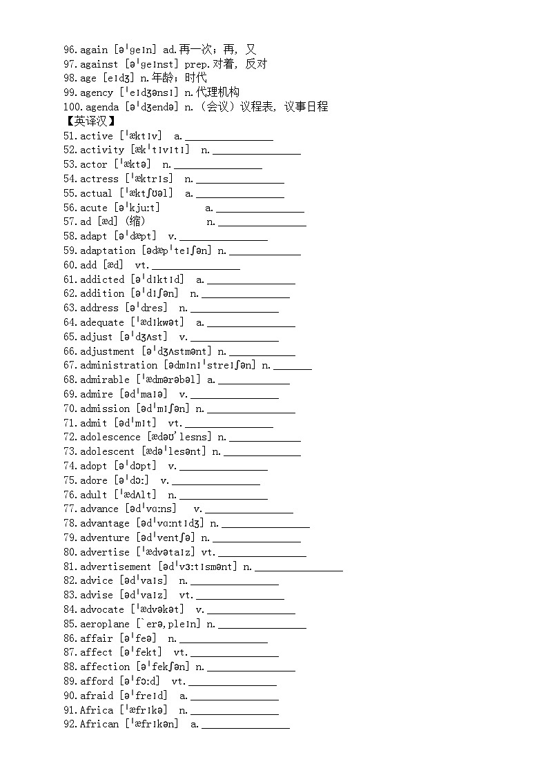 高中英语2024届高考词汇active-agenda讲解练习（英汉互译+词形转换+短语提炼+单句填空+语篇填空）02
