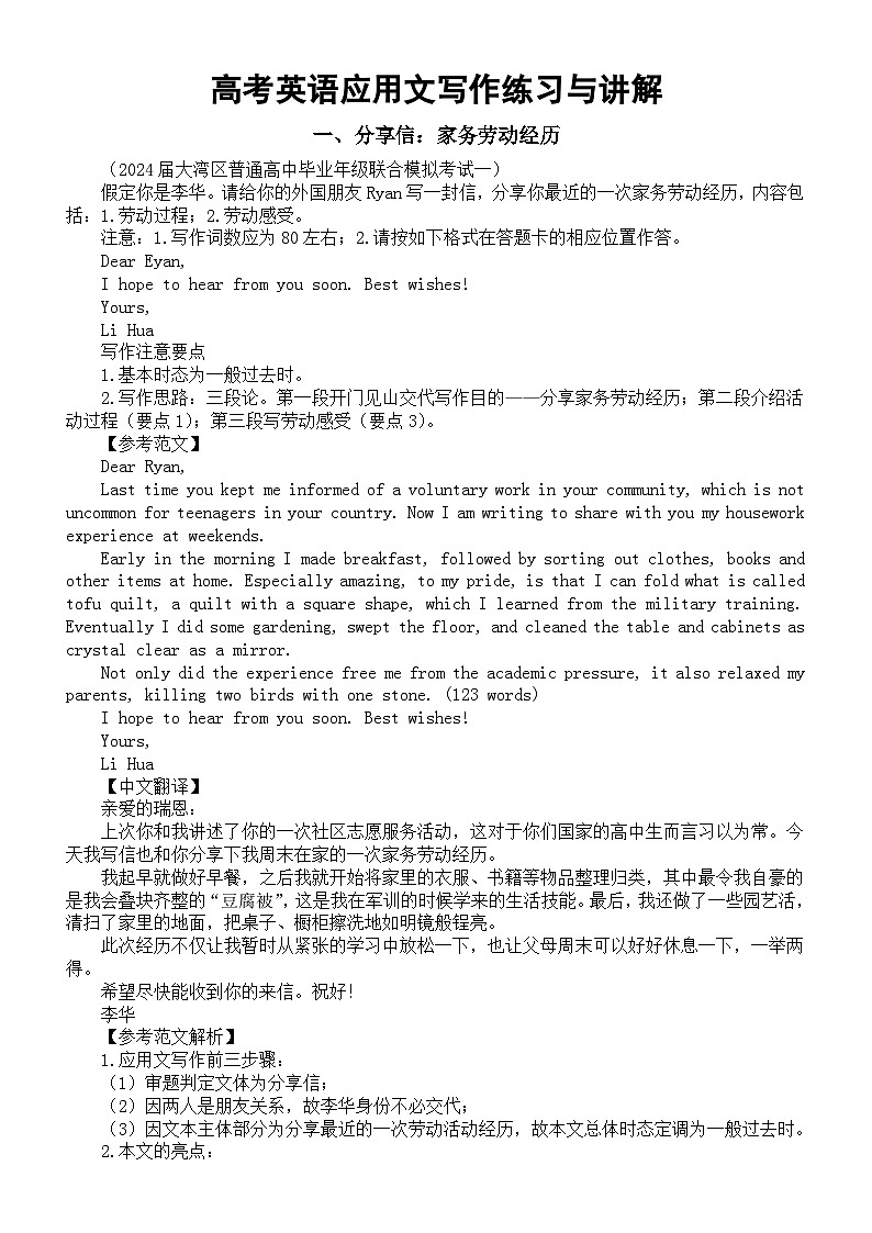 高中英语2024届高考复习应用文写作练习与讲解0120（共三篇）01