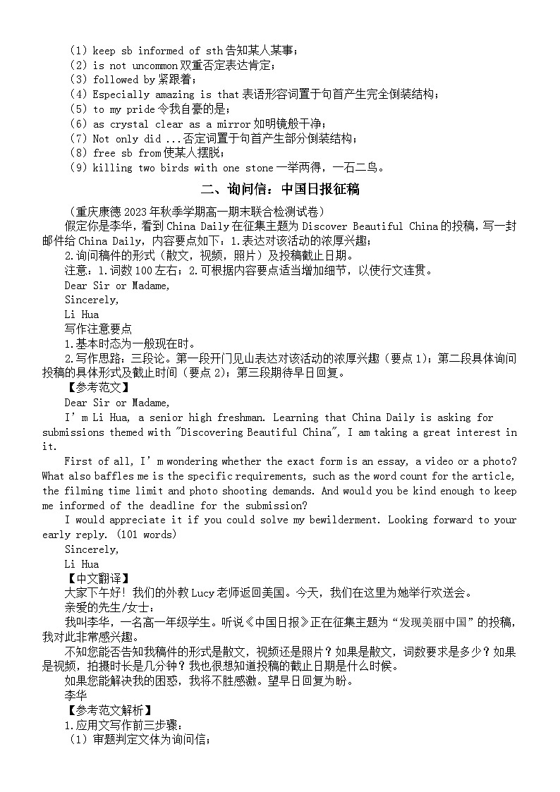高中英语2024届高考复习应用文写作练习与讲解0120（共三篇）02