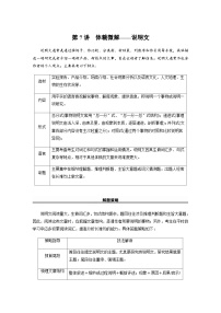 2024年高考英语大二轮专题复习讲义：专题一 四选一阅读 第7讲　体裁微解——说明文