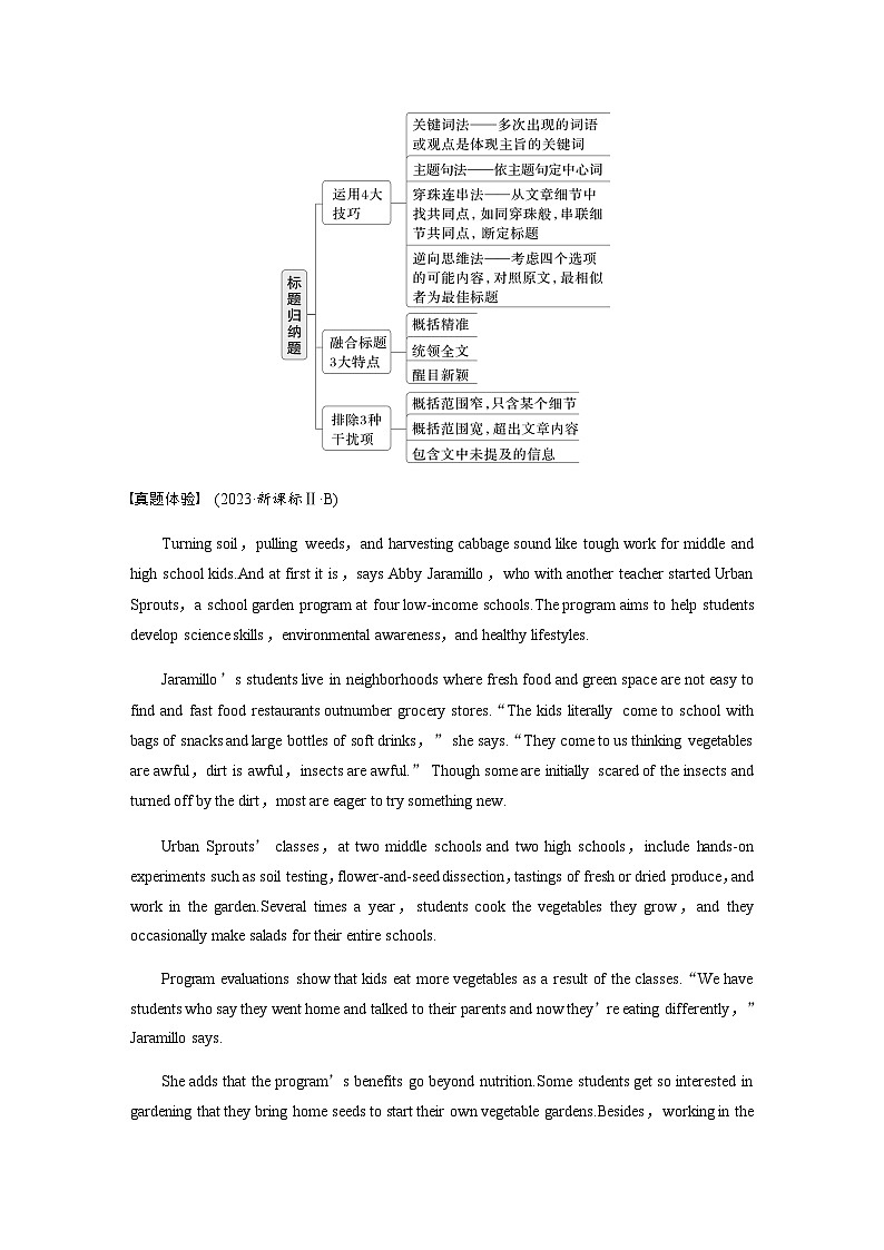 2024年高考英语大二轮专题复习讲义：专题一 四选一阅读 第3讲　题型突破——主旨大意题第2页