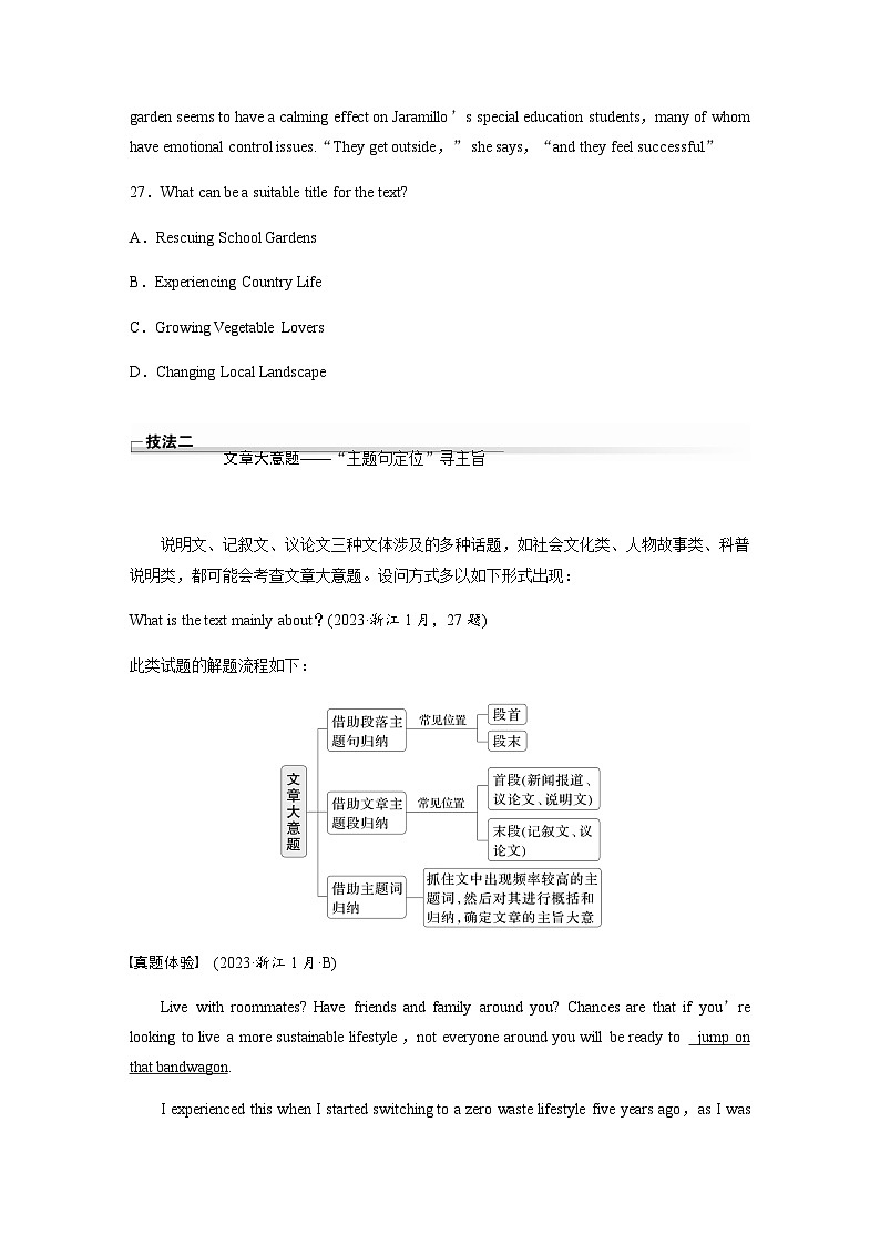 2024年高考英语大二轮专题复习讲义：专题一 四选一阅读 第3讲　题型突破——主旨大意题第3页