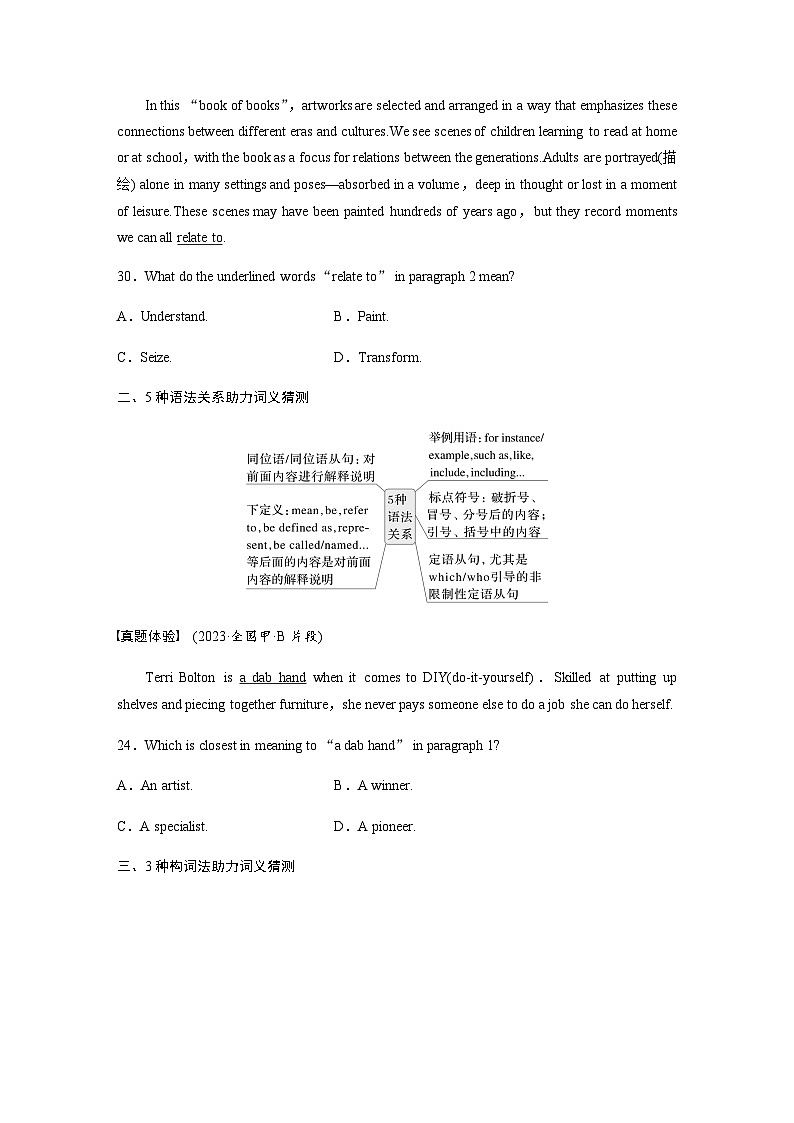 2024年高考英语大二轮专题复习讲义：专题一 四选一阅读 第4讲　题型突破——词句猜测题第2页