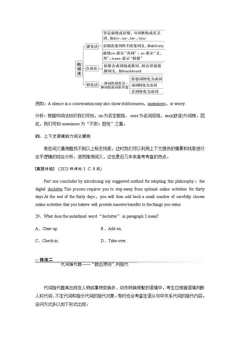 2024年高考英语大二轮专题复习讲义：专题一 四选一阅读 第4讲　题型突破——词句猜测题第3页