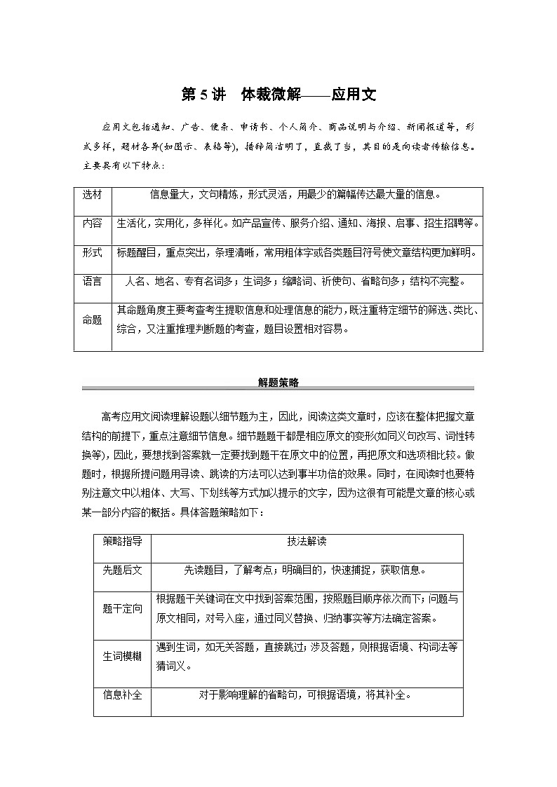 2024年高考英语大二轮专题复习讲义：专题一 四选一阅读 第5讲　体裁微解——应用文第1页