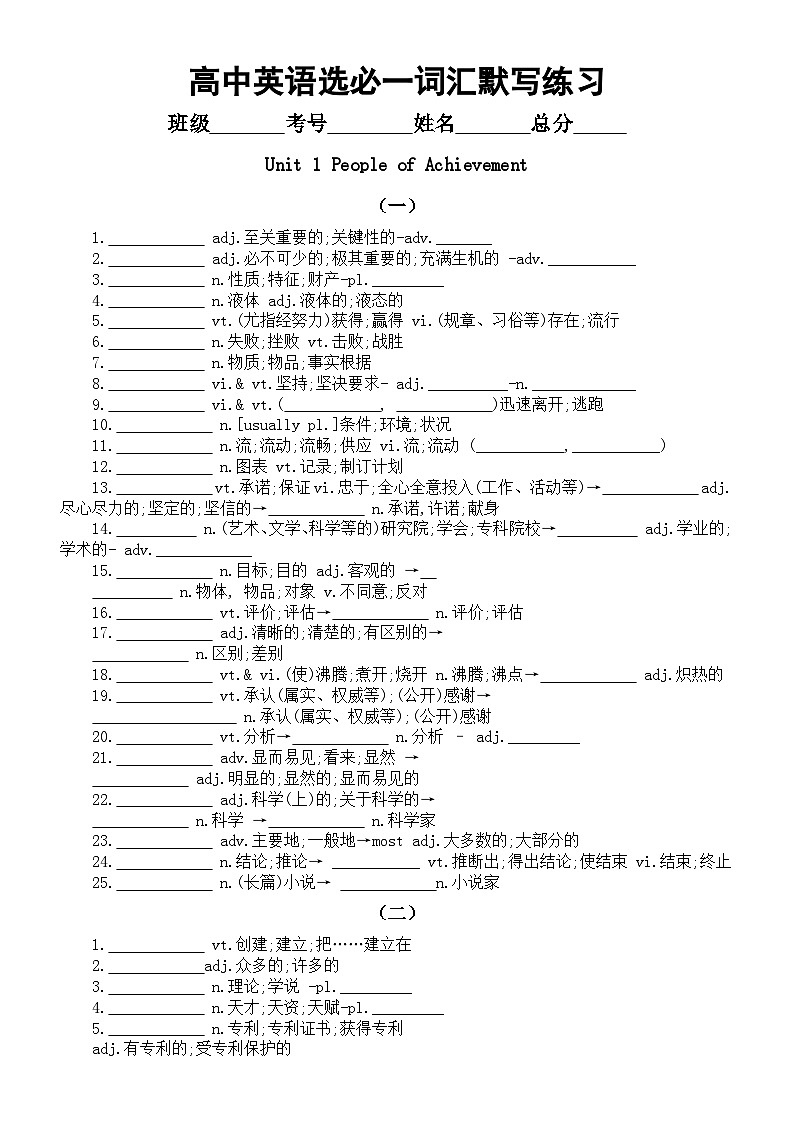高中英语新人教版选择性必修第一册全册词汇默写练习（附参考答案）第1页