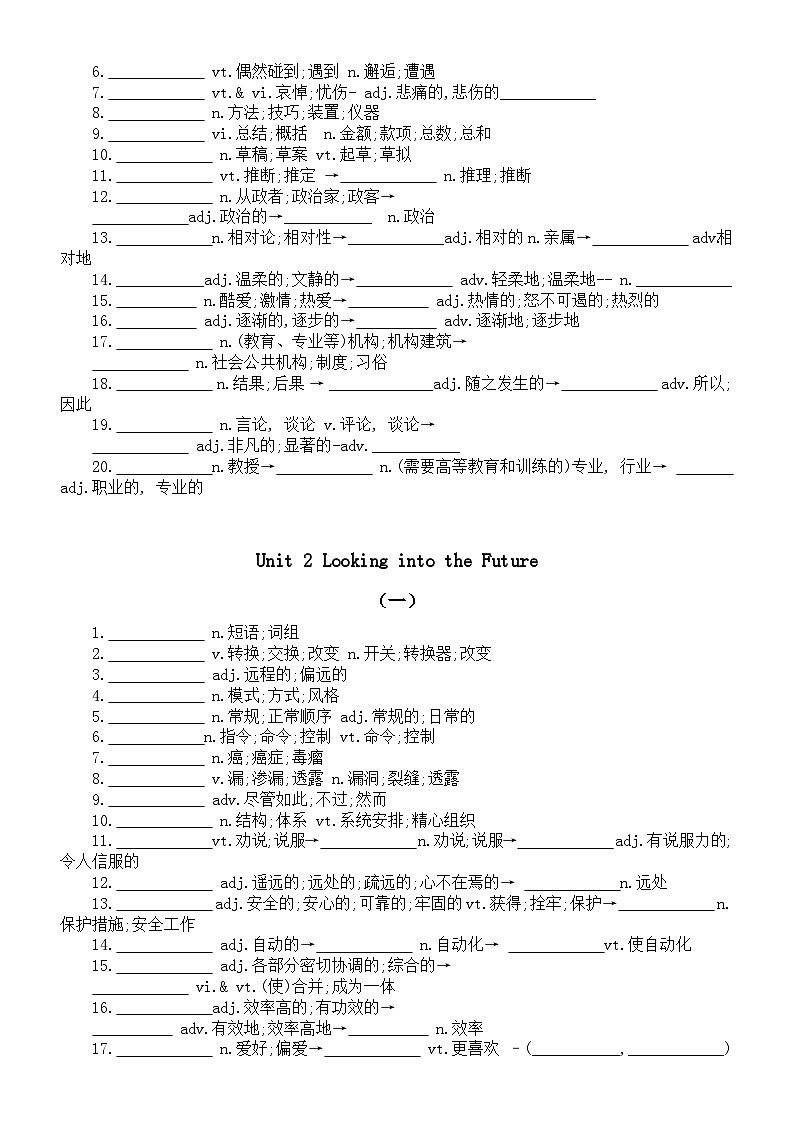 高中英语新人教版选择性必修第一册全册词汇默写练习（附参考答案）第2页