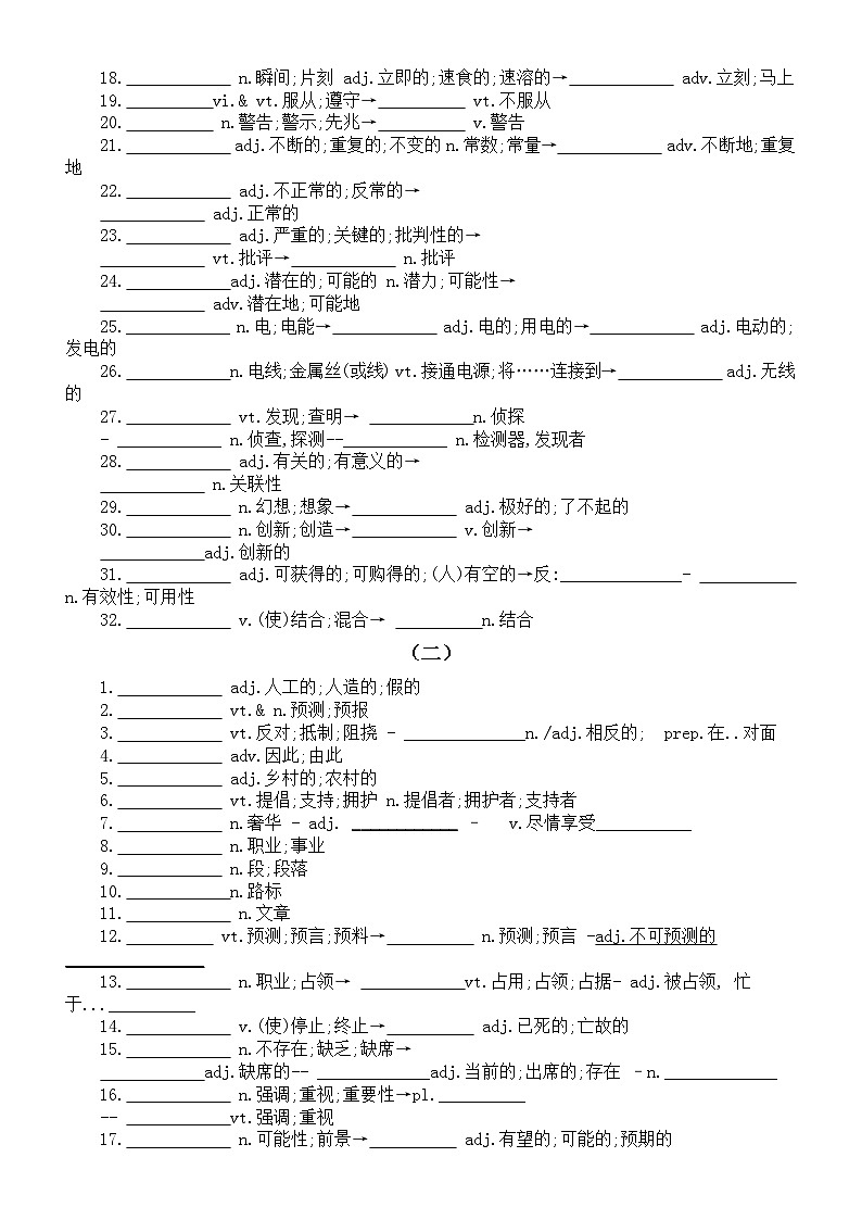 高中英语新人教版选择性必修第一册全册词汇默写练习（附参考答案）第3页