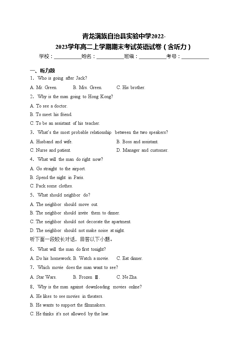 青龙满族自治县实验中学2022-2023学年高二上学期期末考试英语试卷(含答案)第1页